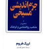 کتاب جزم اندیشی مسیحی | انتشارات مروارید