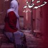 کتاب خسته خانه | انتشارات نشر علی