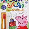 کتاب بنویس و پاک کن (بلدم تا ده بشمرم) | انتشارات افق