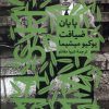 کتاب پایان ضیافت | انتشارات نیماژ