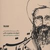 کتاب تذکره المتقین | انتشارات کتابستان معرفت