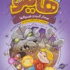 کتاب هایلو 4 | انتشارات قدیانی