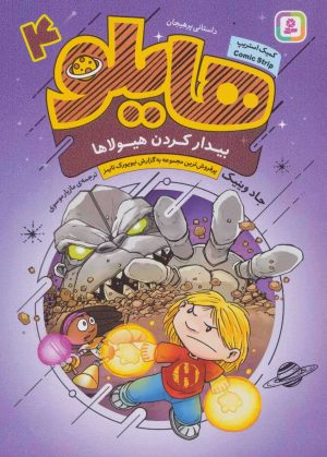 کتاب هایلو 4 | انتشارات قدیانی