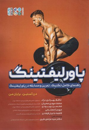 کتاب پاورلیفتینگ | انتشارات حتمی