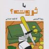 کتاب عشق یا ثروت؟ | انتشارات سمیر
