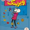 کتاب ویزبنگ | انتشارات فنی ایران نردبان