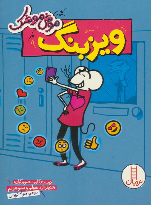 کتاب ویزبنگ | انتشارات فنی ایران نردبان