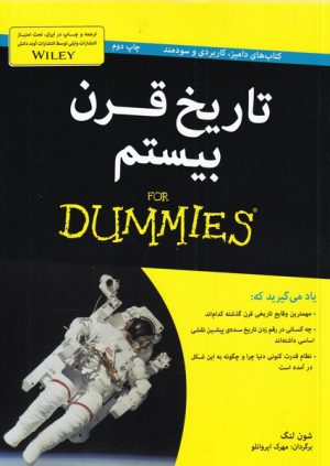 کتاب تاریخ قرن بیستم | انتشارات آوند دانش