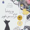 کتاب ویرجینیا گرگ می شود | انتشارات فاطمی
