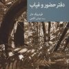 کتاب دفتر حضور و غیاب | انتشارات موسسه فرهنگی هنری جهان کتاب