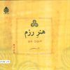 کتاب هنر رزم | انتشارات قطره