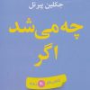 کتاب چه می شد اگر | انتشارات تمدن علمی
