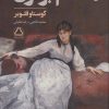 کتاب مادام بواری | انتشارات مجید