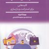 کتاب مدیتیشن در محیط کار | انتشارات افکار