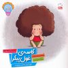 کتاب کاسه غول پیکر | انتشارات جمال