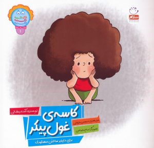 کتاب کاسه غول پیکر | انتشارات جمال