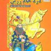 کتاب دزد جام زرین | انتشارات ابوعطا