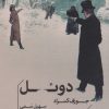 کتاب دوئل | انتشارات خوب
