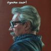 کتاب زمین سوخته | انتشارات معین