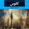 کتاب کائوس | انتشارات نگاه