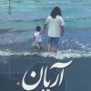 کتاب آریان | انتشارات نیماژ