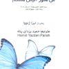 کتاب من هنوز آلیس هستم | انتشارات علم