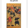 کتاب زمجی نامه | انتشارات معین