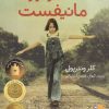 کتاب ماه بر فراز مانیفست | انتشارات افق