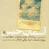 کتاب آسمان خیس | انتشارات افق