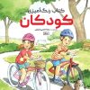 کتاب کودکان | انتشارات حتمی