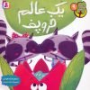 کتاب یک عالم خروپف | انتشارات قدیانی