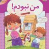 کتاب من نبودم! | انتشارات قدیانی
