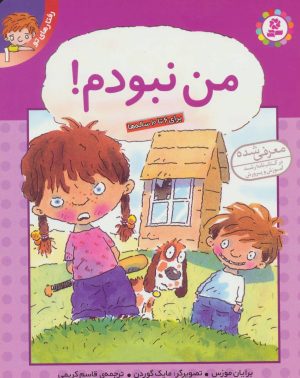 کتاب من نبودم! | انتشارات قدیانی