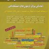 کتاب اطلاعات عمومی | انتشارات شباهنگ