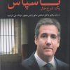 کتاب ناسپاس | انتشارات مهراندیش