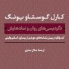 کتاب دگردیسیهای روان و نمادهایش | انتشارات نشر کتاب پارسه