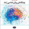 کتاب پیشگامان روان ‏شناسی رشد | انتشارات اطلاعات