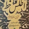 کتاب اطلس خط | انتشارات سروش