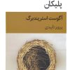 کتاب پلیکان (نمایش نامه) | انتشارات قطره