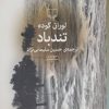 کتاب تندباد | انتشارات نشر چشمه