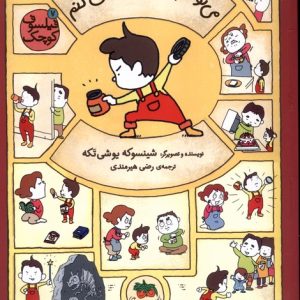 کتاب می توانم برایت بازش کنم | انتشارات افق