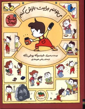 کتاب می توانم برایت بازش کنم | انتشارات افق