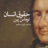 کتاب حقوق انسان | انتشارات روشنگران و مطالعات زنان