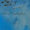 کتاب تاجداران فرهنگ عامه | انتشارات تیرگان