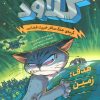 کتاب کلاود 4 | انتشارات مهرسا
