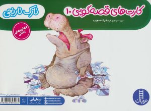 کتاب نازک نارنجی | انتشارات فنی ایران نردبان