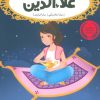 کتاب علاءالدین | انتشارات پرتقال