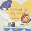 کتاب کی بود؟ کی بود؟ صدام کرد نگاه به دست و پام کرد | انتشارات به نشر
