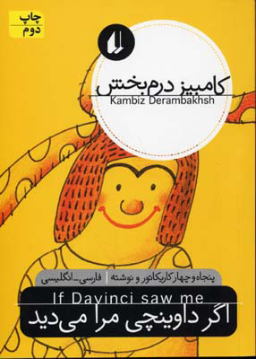 کتاب اگر داوینچی مرا می دید | انتشارات افق
