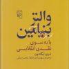 کتاب والتر بنیامین | انتشارات مرکز